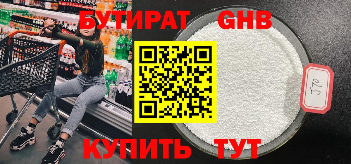 БУТИРАТ жидкий экстази  БУТИРАТ  Златоуст  Вход с VPN 