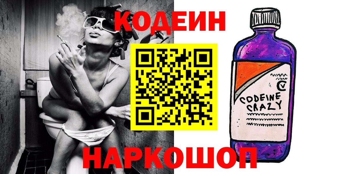 Златоуст  Кодеиновый сироп Lean напиток Lean (лин)  Вход с VPN 