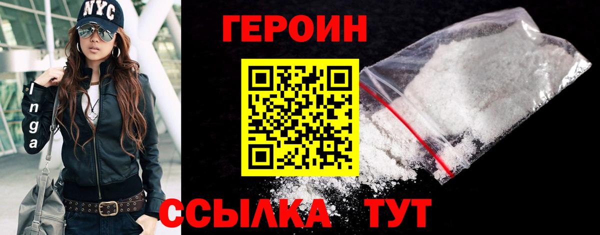 Героин VHQ  Вход с VPN  Златоуст 