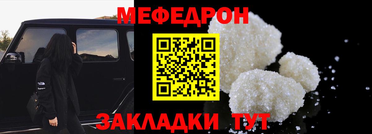 Мефедрон мука Златоуст
